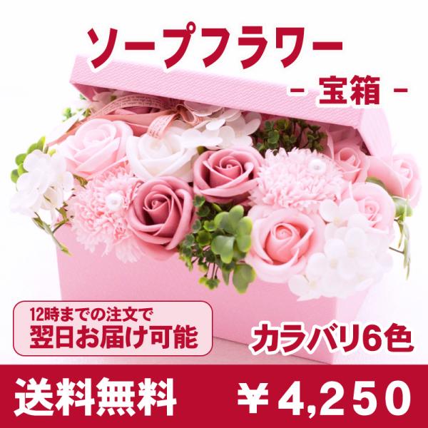 ソープフラワー フラワーアレンジメント 花 ギフト プレゼント シャボンフラワー 宝箱 石鹸ローズ Buyee Buyee Japanese Proxy Service Buy From Japan Bot Online