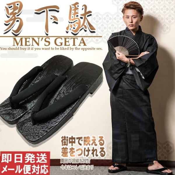 下駄 男 メンズ 男性用 桐下駄 浴衣 履物 夏