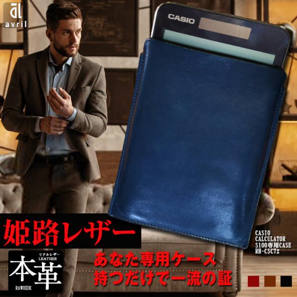 電卓ケース 本革 日本製 カシオプレミアム電卓 専用 ケース CASIO