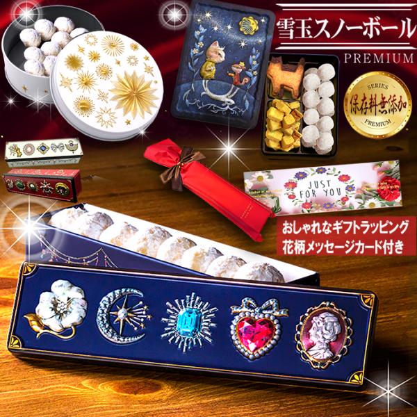 クリスマス クッキー スウィーツ ギフト 厳選国産素材使用 添加物不使用 雪玉スノーボール クッキー缶 詰め合わせ 可愛い かわいい プチギフト プレゼント 人気