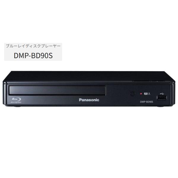パナソニック ブルーレイディスク/DVDプレーヤー DMP-BD90S