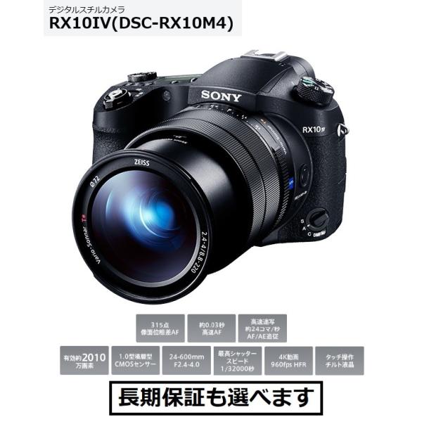 ソニー デジタルスチルカメラ DSC-RX10M4　24-600mm F2.4-4.0のズームレンズ搭載