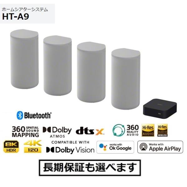 完動品 美品 ソニー ホームシアターシステム HT-A9 SONY（ソニー） ホームシアターシステム 在庫あり SONY HT-A9 : AV