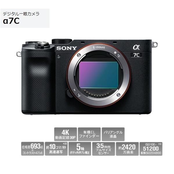 【あおい】SONY α7C ILCE-7CL(B)※ボディのみの出品 SONY（ソニー） デジタル一眼カメラ ILCE-7C （B）ブラック色 α7C