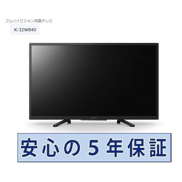 展示品〕 液晶テレビ BRAVIA(ブラビア) ブラック K-32W840 ［32V型
