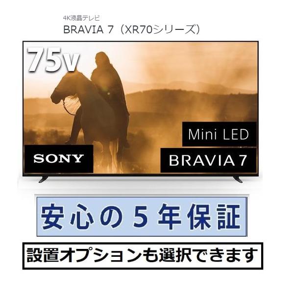 SONY（ソニー） テレビ 75インチ 5年長期保証付き BRAVIA XR ブラビア