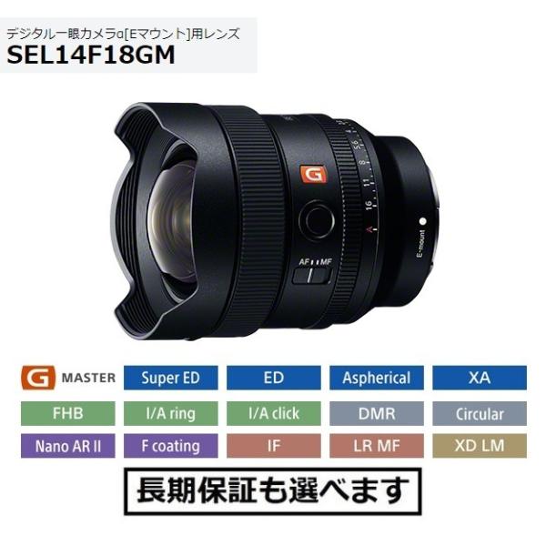 SONY ソニー SEL14F18GM Eマウント用単焦点レンズ FE 14mm F1.8