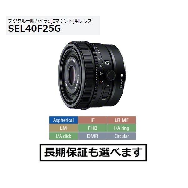 レンズ(単焦点) SONY FE40mm F2.5 G SEL40F25G SONY SEL40F25G FE 40mm F2.5 G - 業務用撮影・映像・音響