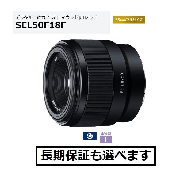 SONY ソニー SEL50F18F Eマウント用単焦点レンズ FE 50mm F1.8
