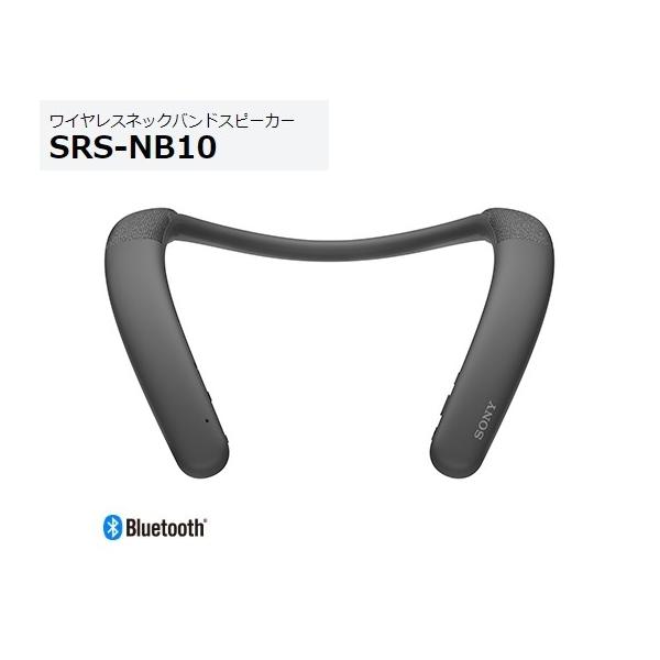 SONY（ソニー） ワイヤレスネックバンドスピーカー SRS-NB10 (H