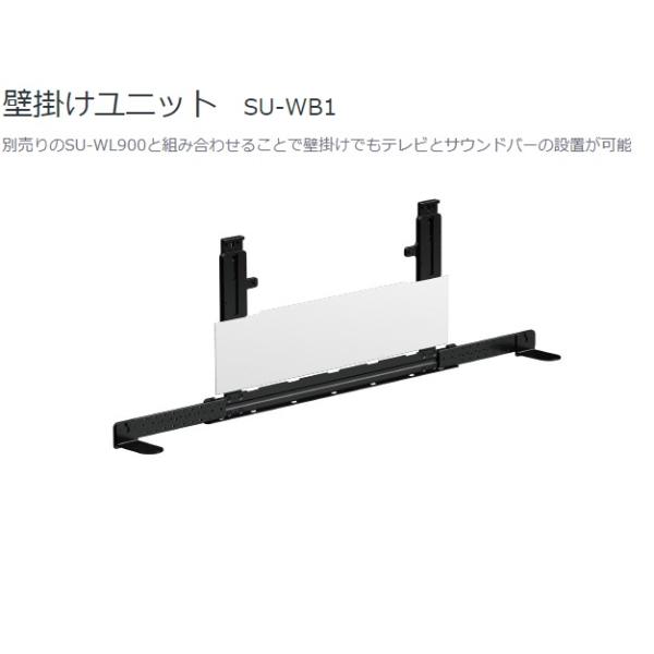 SONY ソニー 壁掛けユニット SU-WB1 別売りの金具と組み合わせる SONY ソニー 壁掛けユニット SU-WB1 別売りの金具と組み合わせる