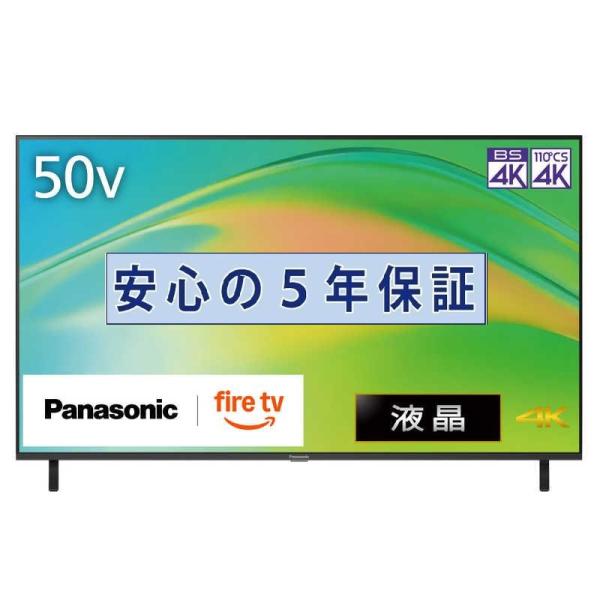 VIERA 液晶テレビ パナソニック 50インチ 5年長期保証付き ビエラ 50V