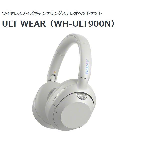 SONY ソニー ワイヤレスノイズキャンセリングヘッドホン ULT WEAR WH-ULT900N (W)オフホワイト : AV SHOP AOBA1 - 通販 - Yahoo!ショッピング SONY ソニー ワイヤレスノイズキャンセリングヘッドホン ULT WEAR WH-ULT900N (W)オフホワイト : AV SHOP AOBA1 - 通販 - Yahoo!ショッピング