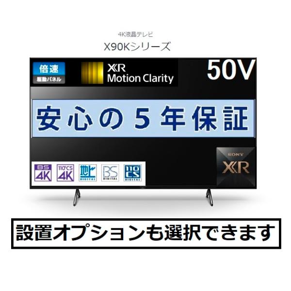 SONY ソニー 4K液晶テレビ BRAVIA XR ブラビア 50V型 XRJ-50X90K SONY ソニー 4K液晶テレビ BRAVIA XR ブラビア 50V型 XRJ-50X90K
