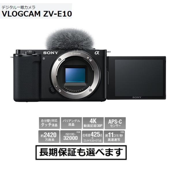 SONY（ソニー） デジタル一眼カメラ VLOGCAM ZV-E10 (B) ブラック