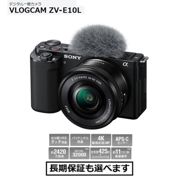 SONY（ソニー） デジタル一眼カメラ VLOGCAM ZV-E10L (B) ブラック