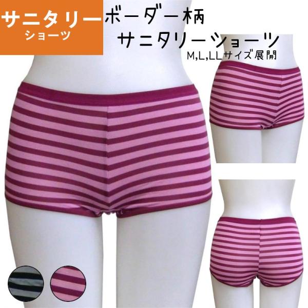 ボクサー タイプ ボーダー サニタリー ショーツ レディース サニタリーショーツ 響かない レディース 生理用 M L Ll 女性 下着 Buyee Buyee Japanese Proxy Service Buy From Japan Bot Online
