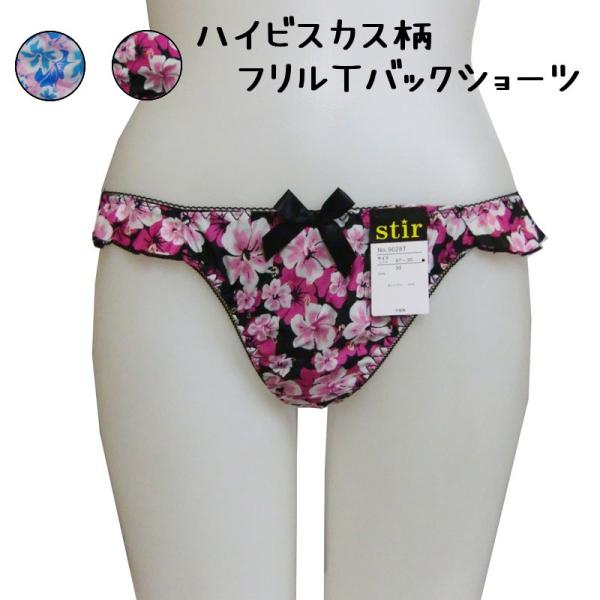 ハイビスカスフリルｔバックショーツ 下着 ショーツ Tバック レディース パンツ セクシー 可愛い 大人 ラブリー 花柄 Buyee Buyee Japanese Proxy Service Buy From Japan Bot Online