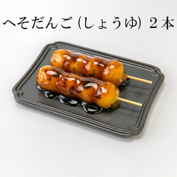 創業100余年、新潟の老舗餅菓子店あわづやの名物”へそだんご”を、ご家庭でお召し上がりいただけます。1パックに2本入っております。粗びきの国産上新粉と新潟県産コシヒカリの上新粉を混ぜ合わせ、弾力のある食感にこだわりました。伝統的な和菓子の味...