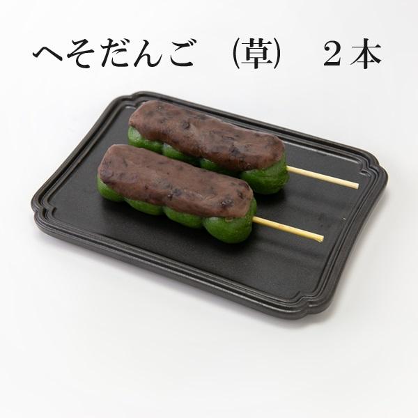 創業100余年、新潟の老舗餅菓子店あわづやの名物”へそだんご”を、ご家庭でお召し上がりいただけます。1パックに2本入っております。粗びきの国産上新粉と新潟県産コシヒカリの上新粉を混ぜ合わせ、弾力のある食感にこだわりました。お召し上がり方：室...