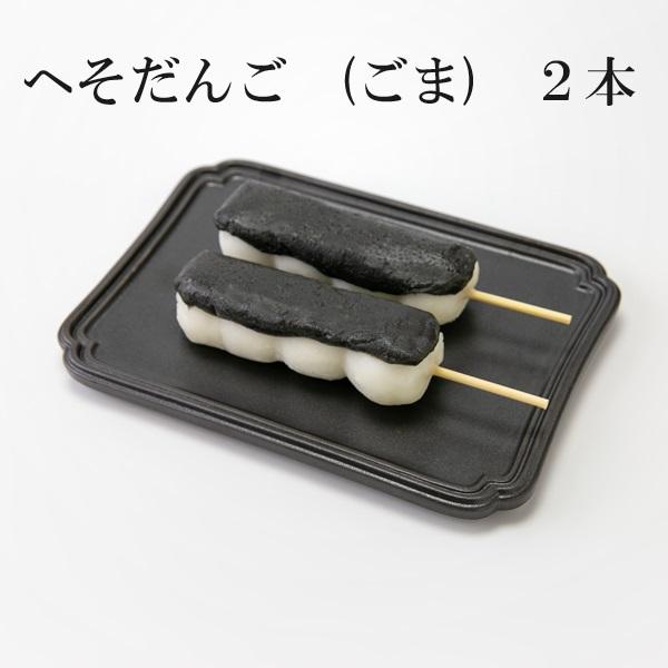 創業100余年、新潟の老舗餅菓子店あわづやの名物”へそだんご”を、ご家庭でお召し上がりいただけます。1パックに2本入っております。粗びきの国産上新粉と新潟県産コシヒカリの上新粉を混ぜ合わせ、弾力のある食感にこだわりました。お召し上がり方：室...