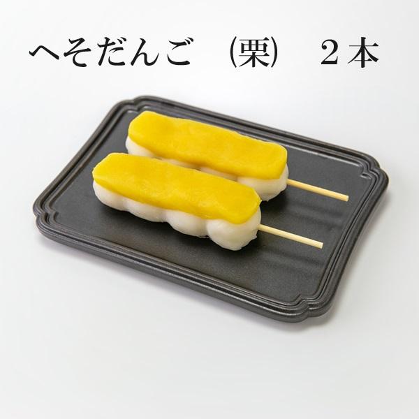 創業100余年、新潟の老舗餅菓子店あわづやの名物”へそだんご”を、ご家庭でお召し上がりいただけます。1パックに2本入っております。粗びきの国産上新粉と新潟県産コシヒカリの上新粉を混ぜ合わせ、弾力のある食感にこだわりました。お召し上がり方：室...