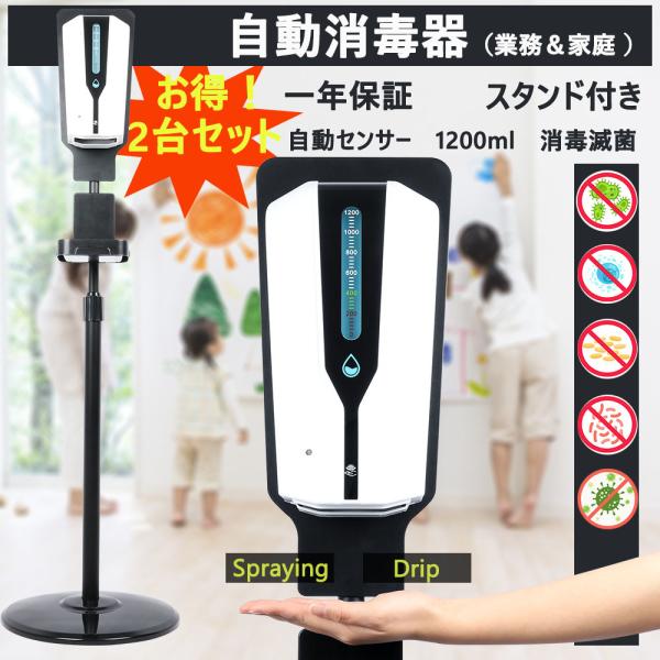 2台セット自動アルコール噴霧器1200mlの購入ガイド