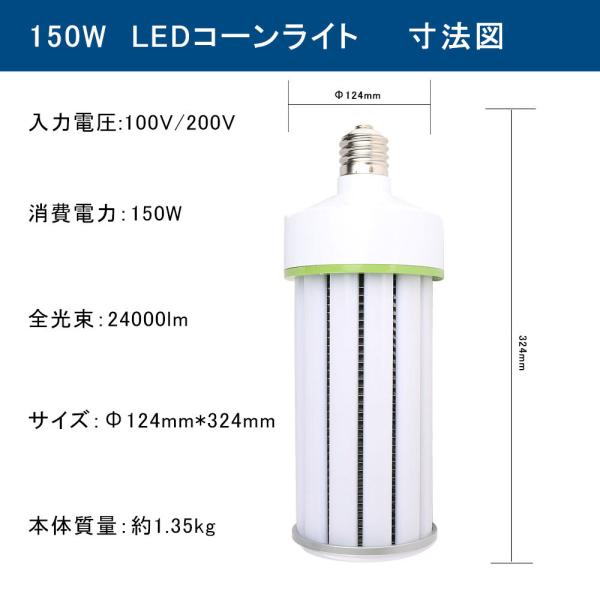 LEDコーンライト 150W 24000LM コーンライトled電球 150W 24000lm 超軽量 軽量化 コーン型水銀灯 E39