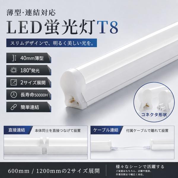 スイッチ付器具一体型 T8 LEDベースライト 器具一体型 LED蛍光灯 20w形 40w形 直管照明 2000lm 4000lm コンセント接続 配線工事不要 直結・コード連結対応