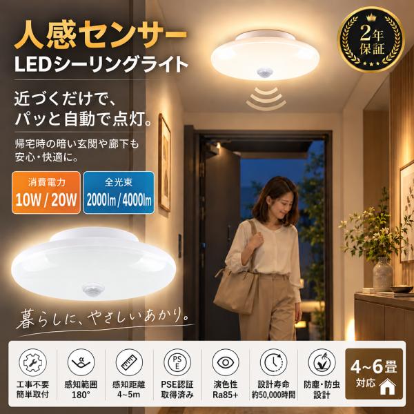 シーリングライト センサーライト LED コンパクト 人感センサー 付き 4畳 4.5畳 6畳 ライト 自動点灯 明るさ 感知 夜間ライト おしゃれ 小型 薄型 階段 玄関