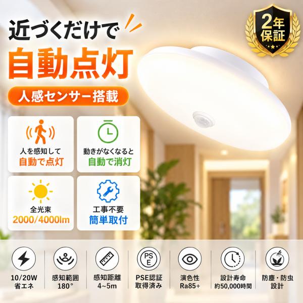 センサーライト LED シーリングライト 人感センサー 小型 薄型 100W形相当 100W形相当 高輝度2000LM 省エネ 室内 玄関 廊下 トイレ 洗面所 天井 LED照明器具