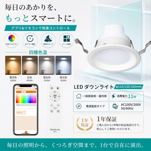 ダウンライト LED 埋込式  φ100/125/150mm 11W RGB 調光調色 スマートLEDダウンライト RGBフルカラー 天井照明 リビング 寝室 玄関 廊下 店舗照明 PSE 1年保証