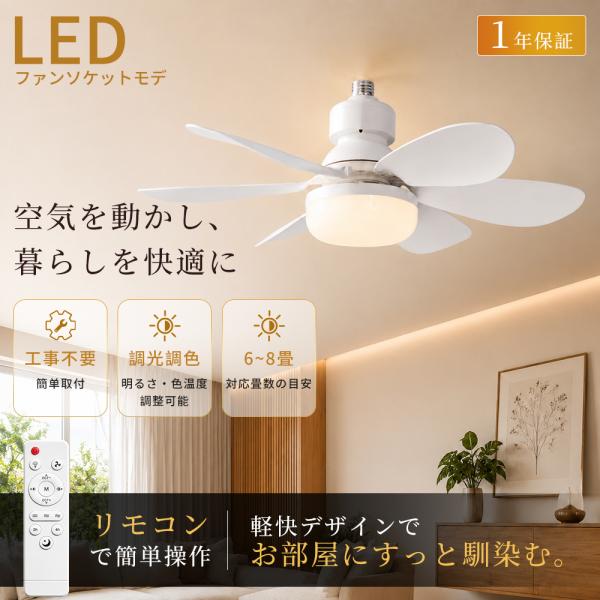 LED シーリングファンライト E26 シーリングファン シーリングライト 電気 天井 調光調色 扇風機ファン付き照明 換気  ledライト 家庭用 高輝度 DCモーター 静音