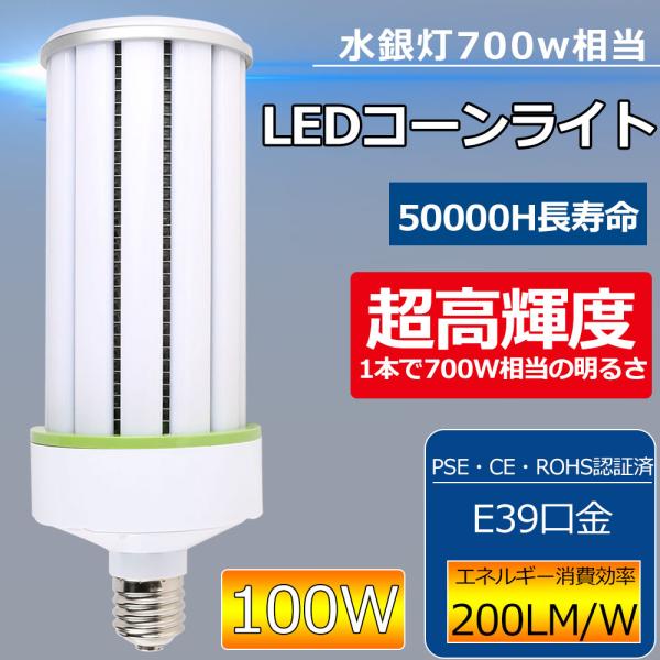 さや Amazon.co.jp: LED水銀灯(コーン型) E39、LED水銀灯 80W 600W〜700W