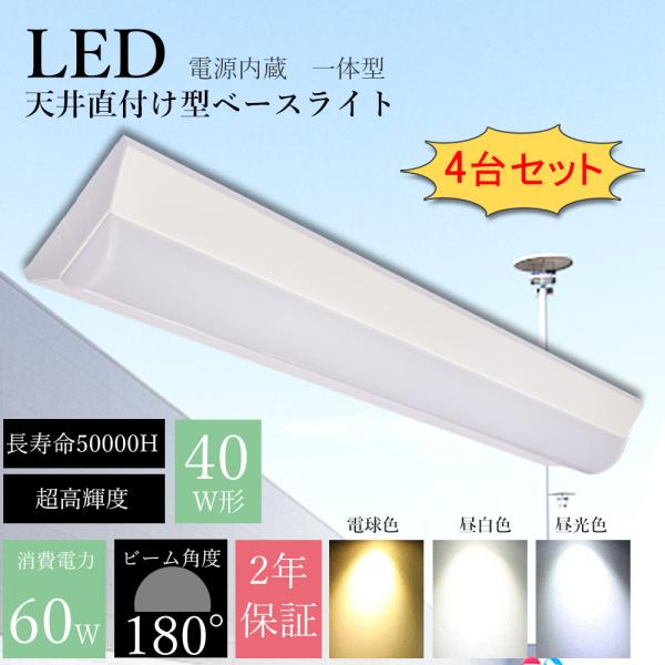 OHM 60W相当蛍光灯9個とMITSUBISHI 18W蛍光灯2個セット 4台セット】LED蛍光灯40W型2本相当 125cm 一体形 ベースライト 逆富士