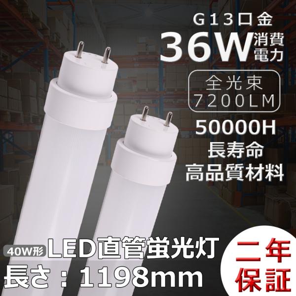 LED蛍光灯 LEDランプ LED直管蛍光灯 40w 直管 ラピッドスタート式 インバーター式 グロー式 40w型LED直管蛍光灯 LED直管ライト 40W型 40wLEDランプ 全工事不要