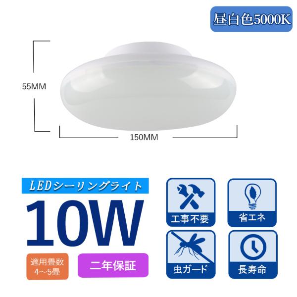 LEDシーリングライト LED 照明 4畳 4.5畳 5畳 コンパクト 小型 ミニシーリング 和室 洋室 天井照明 省エネ おしゃれ 消費電力10w φ150mm 二年保証 昼白色