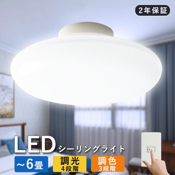 小型 シーリングライト led おしゃれ 調光 調色 6畳 4.5畳 4畳 消費
