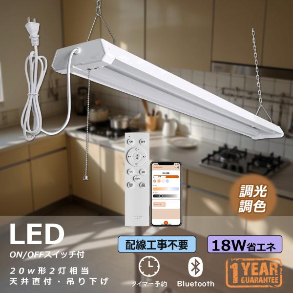 工事不要 LED蛍光灯 36ｗ型 器具一体型 2灯式 LED蛍光灯 LEDベースライト 40W2灯相当 消費電力36W LED 蛍光灯 プルスイッチ付き 直付型 吊り下げ式 取付簡単