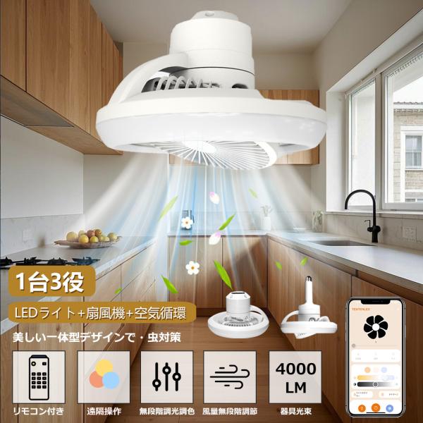 LEDシーリングファンライト 360度首振り 薄型 静音 調光調色　6〜12畳 360°自動首振り シーリングファンライト LED シーリングライト 6-12畳