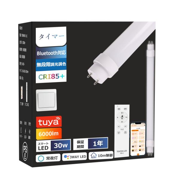 リモコン付き】直管ledランプ 40形 LED蛍光灯 40W形 直管 120cm 無段階