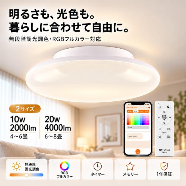 シーリングライト led 10W 20Ｗ 2000lm 4000lm 調光調色 シーリングライト 小型 LED蛍光灯交換 アプリ リモコン対応 天井照明 キッチンライト 廊下照明 工事不要
