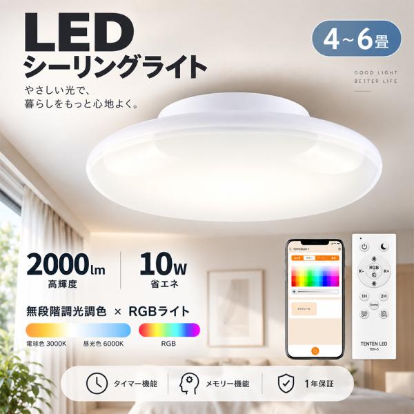 LEDシーリングライト 小型 シーリング照明 4畳 6畳 10W φ15cm 2000lm コンパクト 工事不要 無段階調光調色 リモコン付き RGB アプリ対応 防虫 廊下 リビング