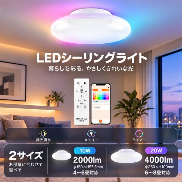 LEDシーリングライト 小型 4000lm 20W 高輝度 無段階調光調色 RGBフルカラー ナイトライト タイマー リモコン付き スマホ操作 工事不要 天井照明 φ25cm 6畳 8畳