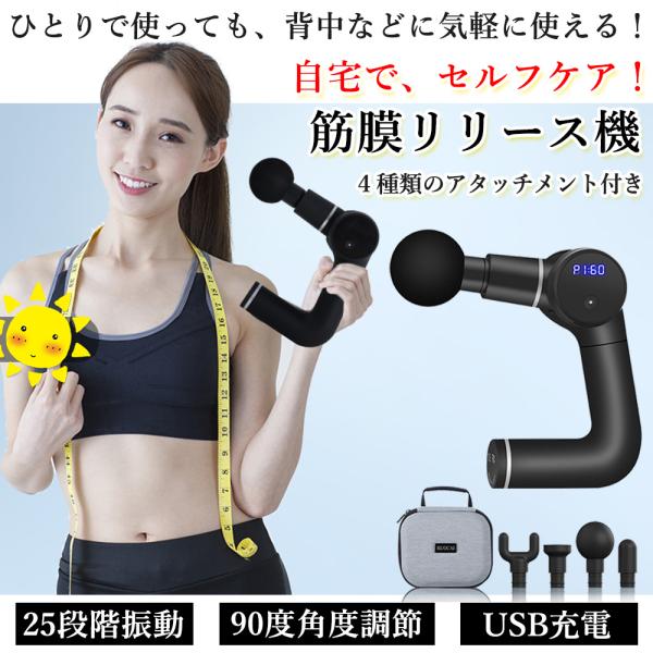 電動マッサージガン マッサージ器 筋膜マッサージ 楽天市場】【激アツ価格・クーポンで3,580円】 筋膜リリース