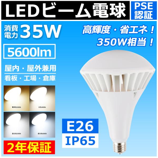 ledビーム電球 e26 par38 led IP65防水 バラストレス水銀灯 350W相当