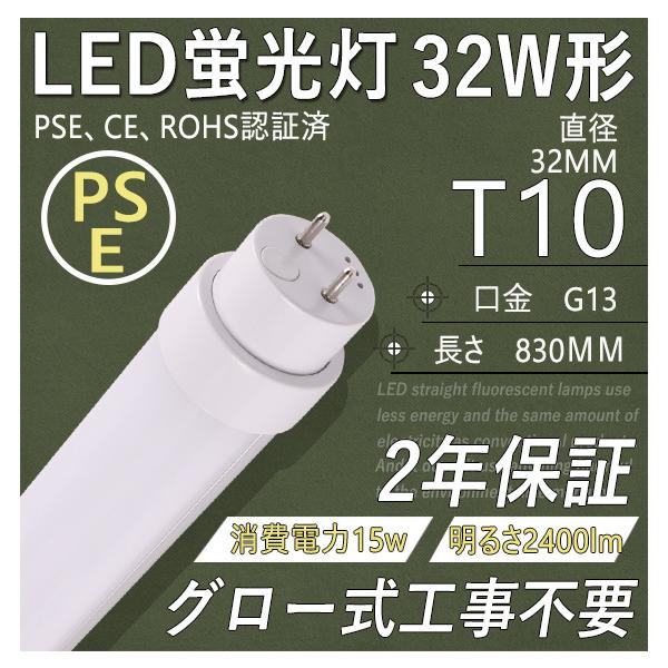 LED蛍光灯 直管蛍光灯 LED化 32W形 15W 830mm 回転式口金G13 LED蛍光灯 直管蛍光灯 LED化 32W形 15W 830mm 回転式口金G13