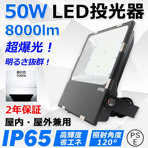 投光器 led 屋外 二代目 5個セット 800W相当 8000lm EMC対応 6000K