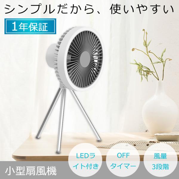 扇風機 卓上 手持ち シーリングファン LEDライト 3way 小型 強力