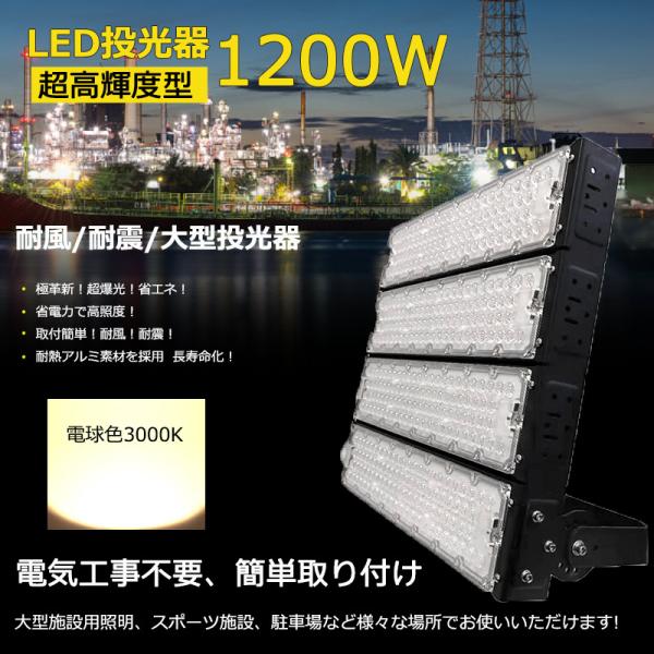 太陽の樹 投光器 led 作業灯 LEDワークライト 1200W 屋外用 防水 ハイパワー led